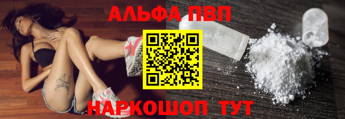 Alfa_PVP мука Сочи