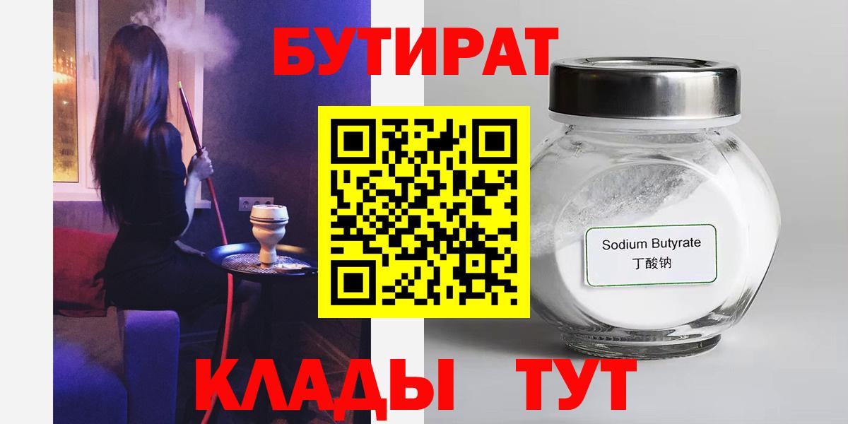 Бутират бутик  Вход с VPN  Сочи 