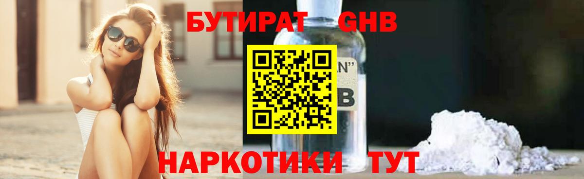 БУТИРАТ 99% Сочи