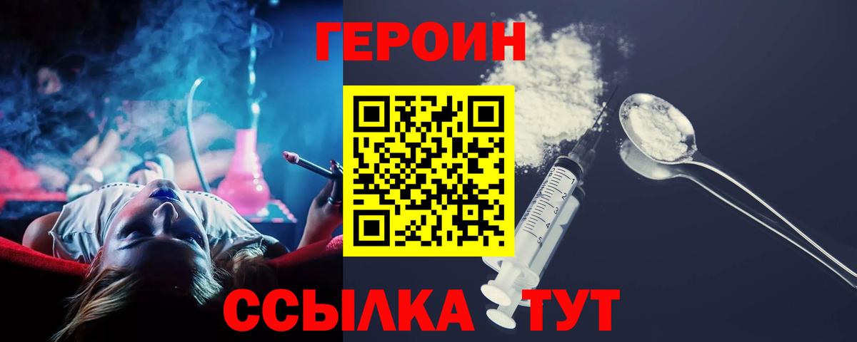 ГЕРОИН белый Сочи