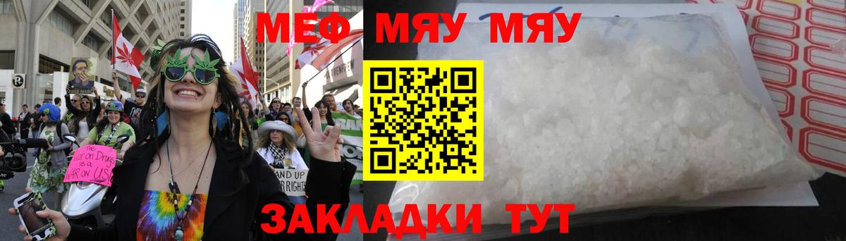 Меф мяу мяу  Сочи