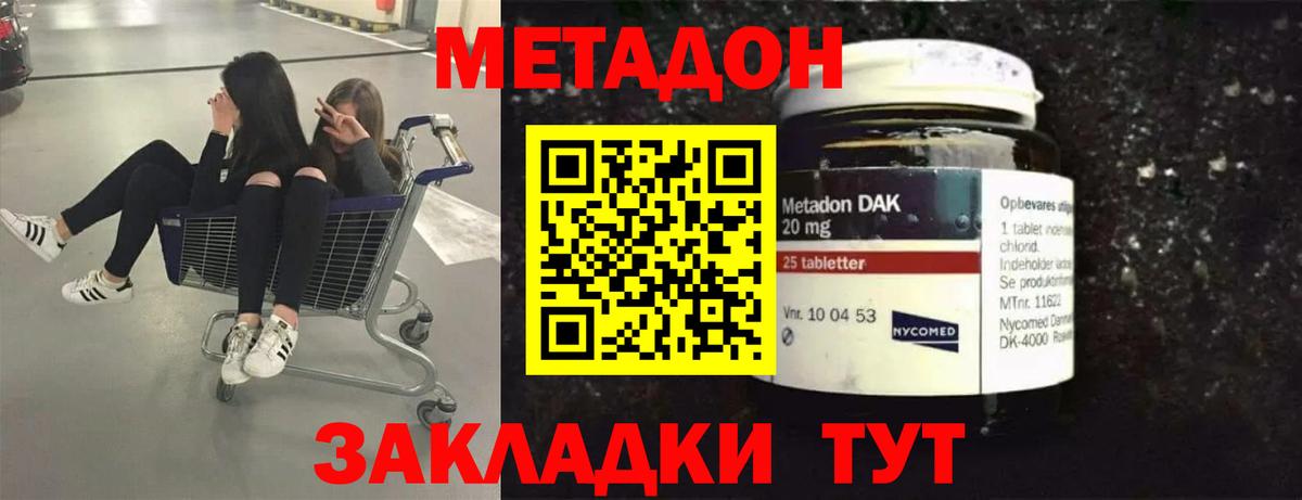 МЕТАДОН methadone  МЕТАДОН VHQ  Сочи  Вход с VPN 