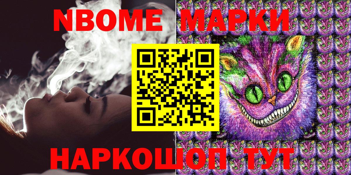 Марки N-bome 1500мкг Сочи