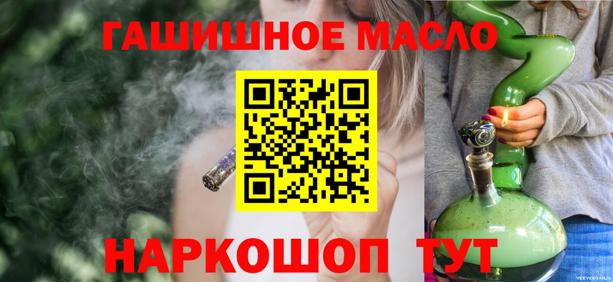 ТГК THC oil  Вход с VPN  Сочи 